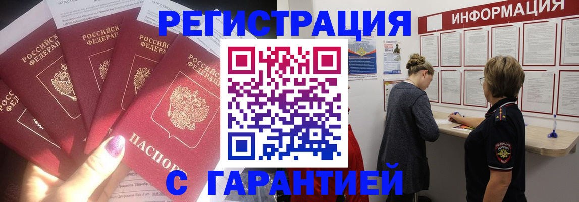 прописка гарантия в Яранске